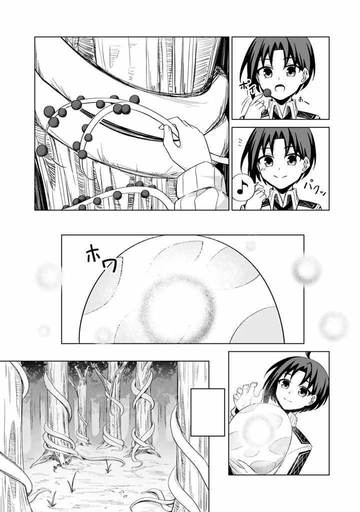 Mofumofu to Isekai Bouken Meshi Chapter 1 39